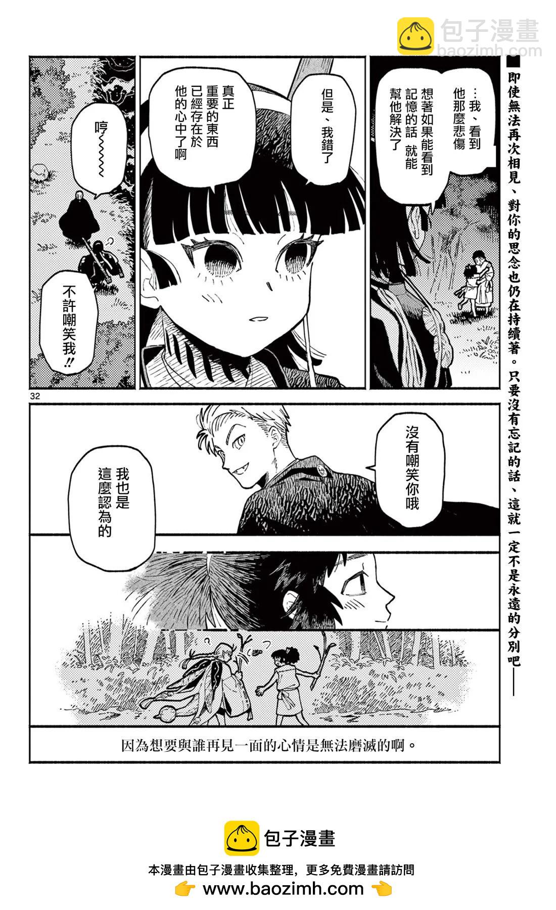 妖怪送葬人 - 第08話 - 1