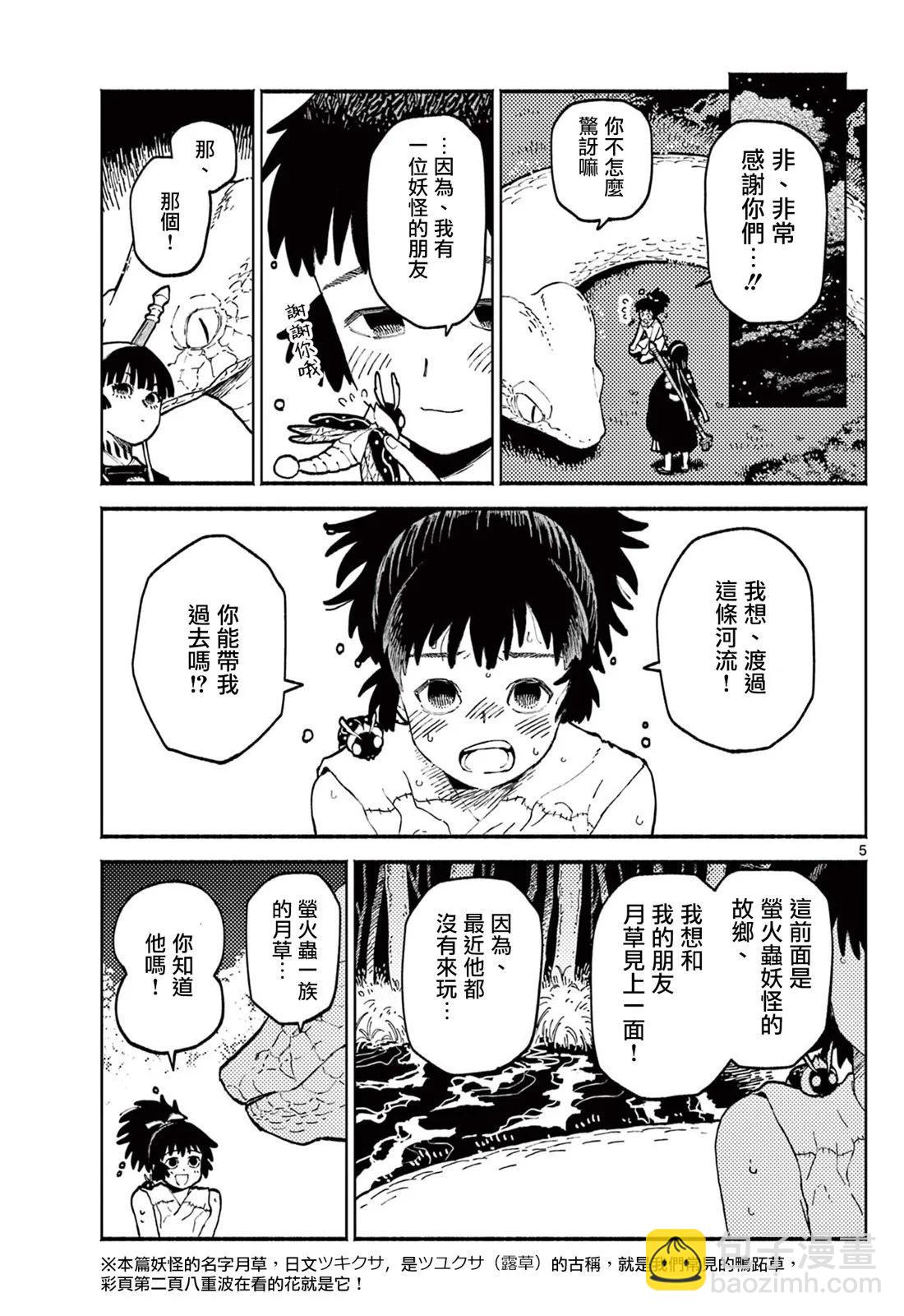妖怪送葬人 - 第08話 - 5