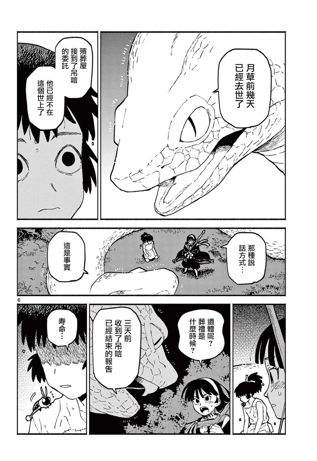 妖怪送葬人 - 第08話 - 6