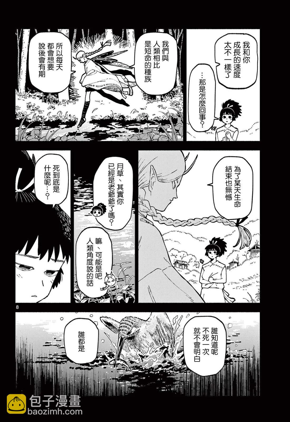 妖怪送葬人 - 第08話 - 2