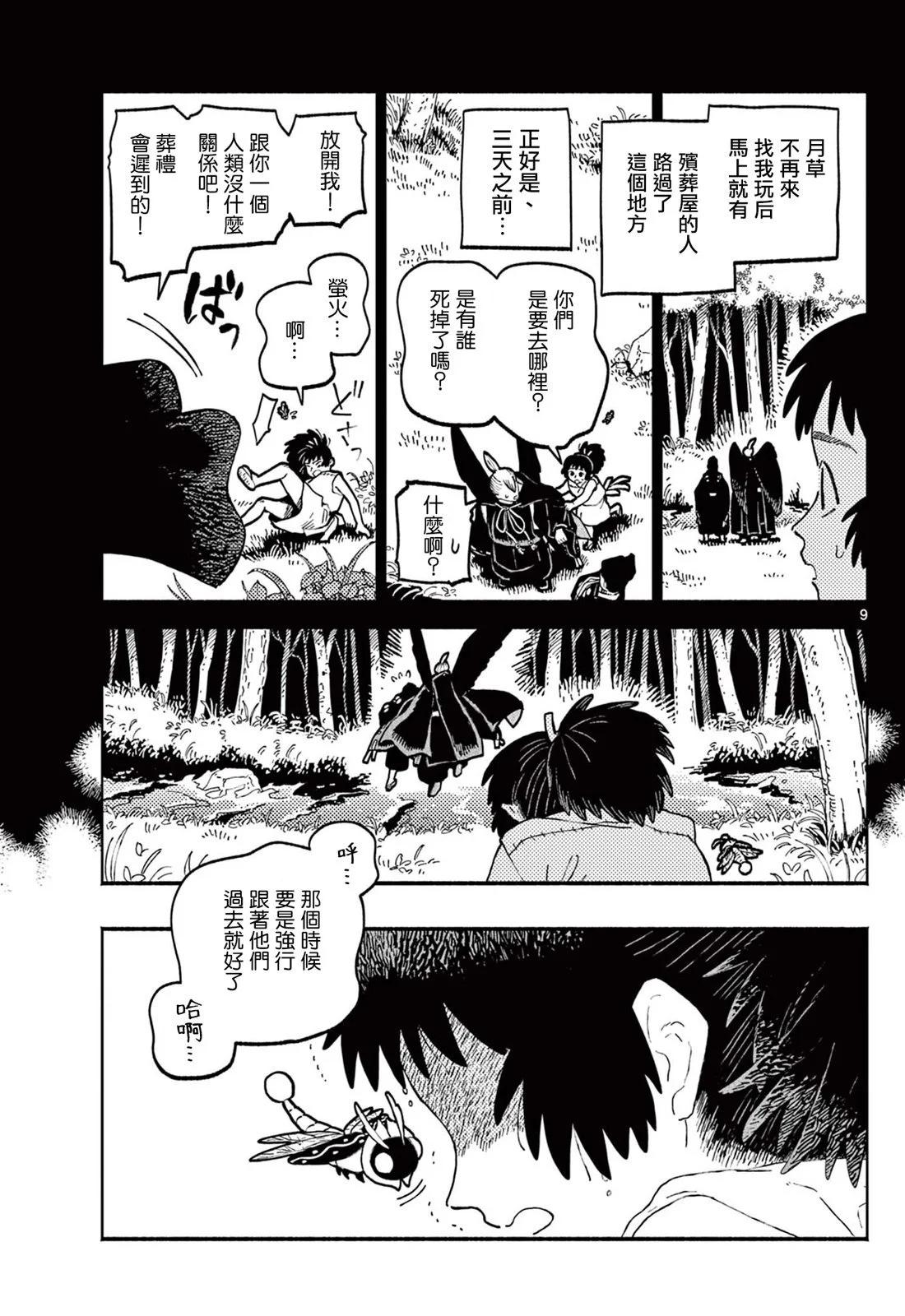 妖怪送葬人 - 第08話 - 3