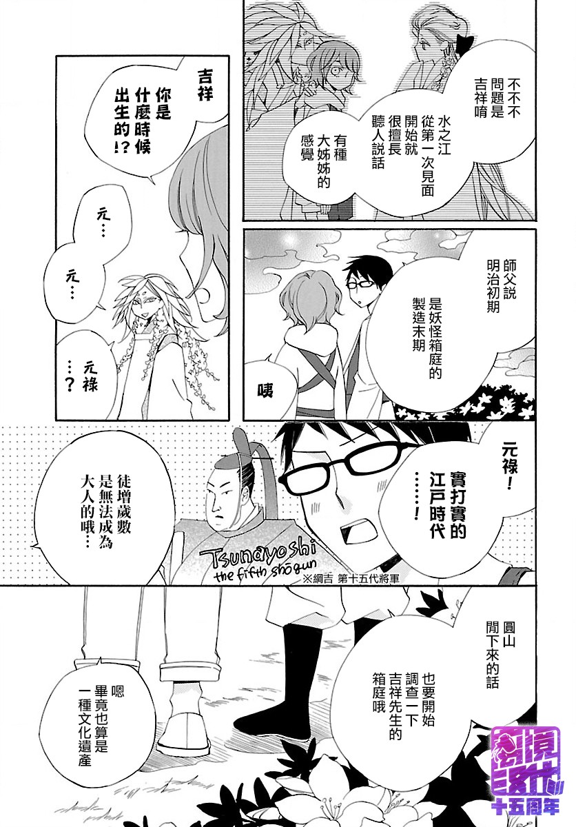 妖怪箱庭 - 4話 - 5