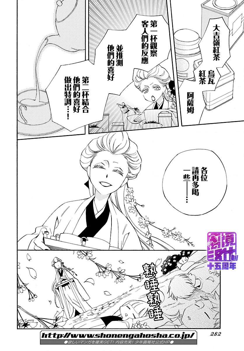 妖怪箱庭 - 4話 - 4