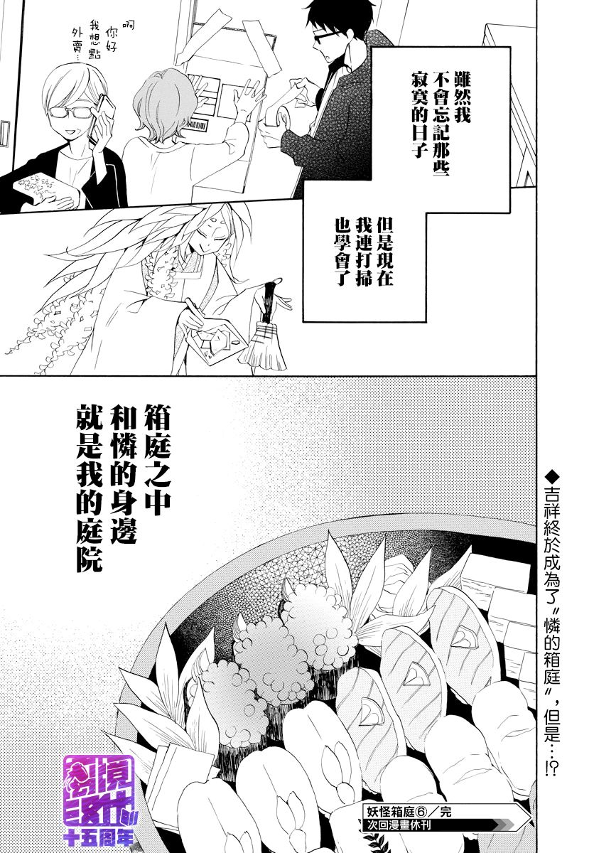 妖怪箱庭 - 6話 - 6