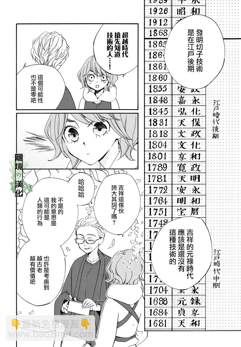 妖怪箱庭 - 8話 - 6