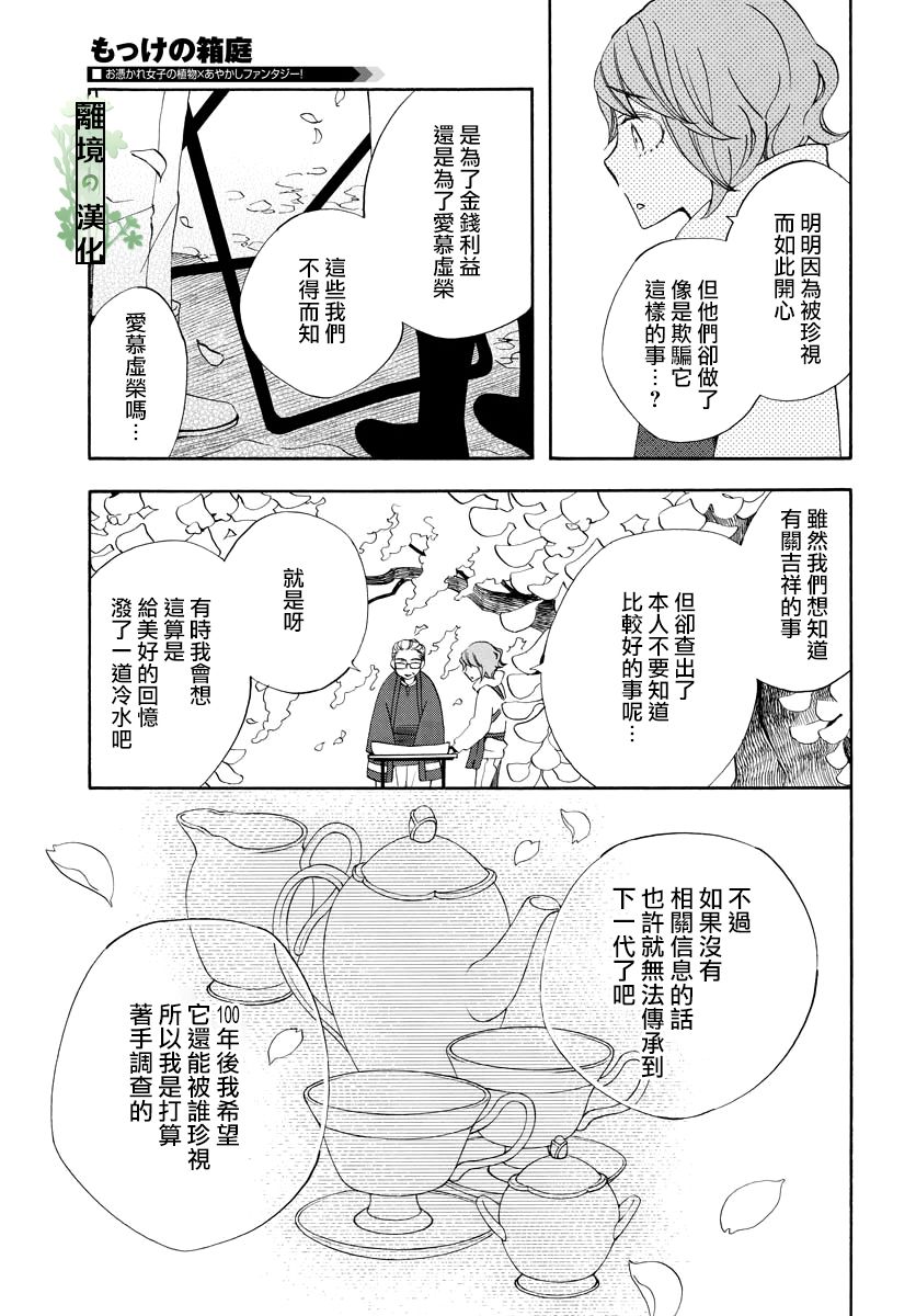 妖怪箱庭 - 8話 - 1