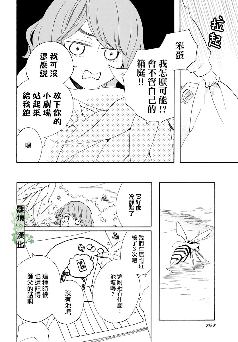 妖怪箱庭 - 8話 - 4