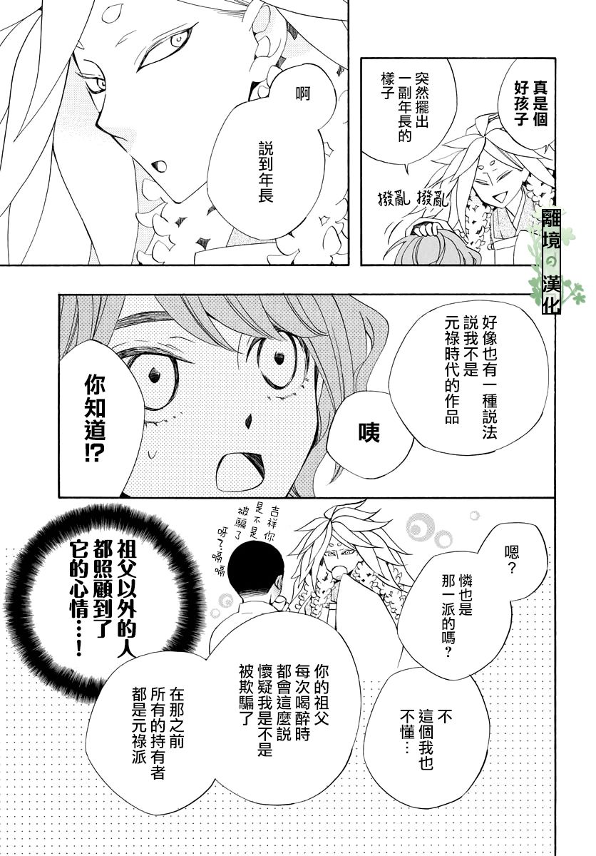 妖怪箱庭 - 8話 - 5