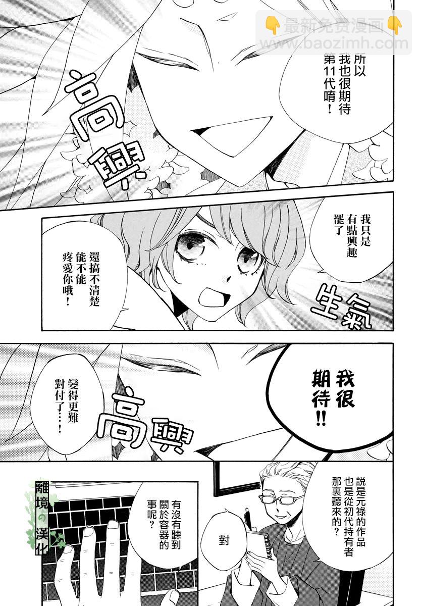 妖怪箱庭 - 8話 - 3