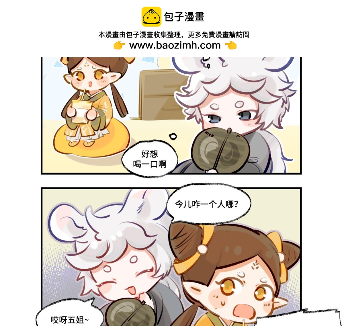妖怪小劇場 - 仲能&狻猊大改造 - 2
