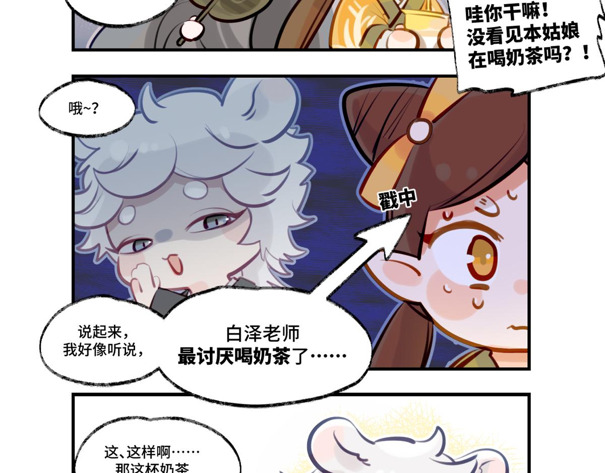 妖怪小劇場 - 仲能&狻猊大改造 - 1