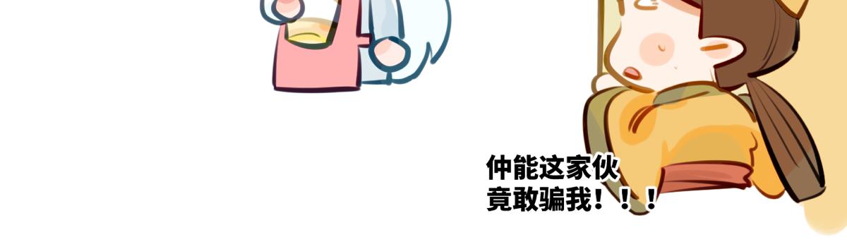 妖怪小劇場 - 仲能&狻猊大改造 - 1