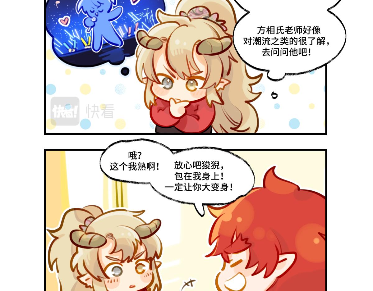妖怪小劇場 - 仲能&狻猊大改造 - 1