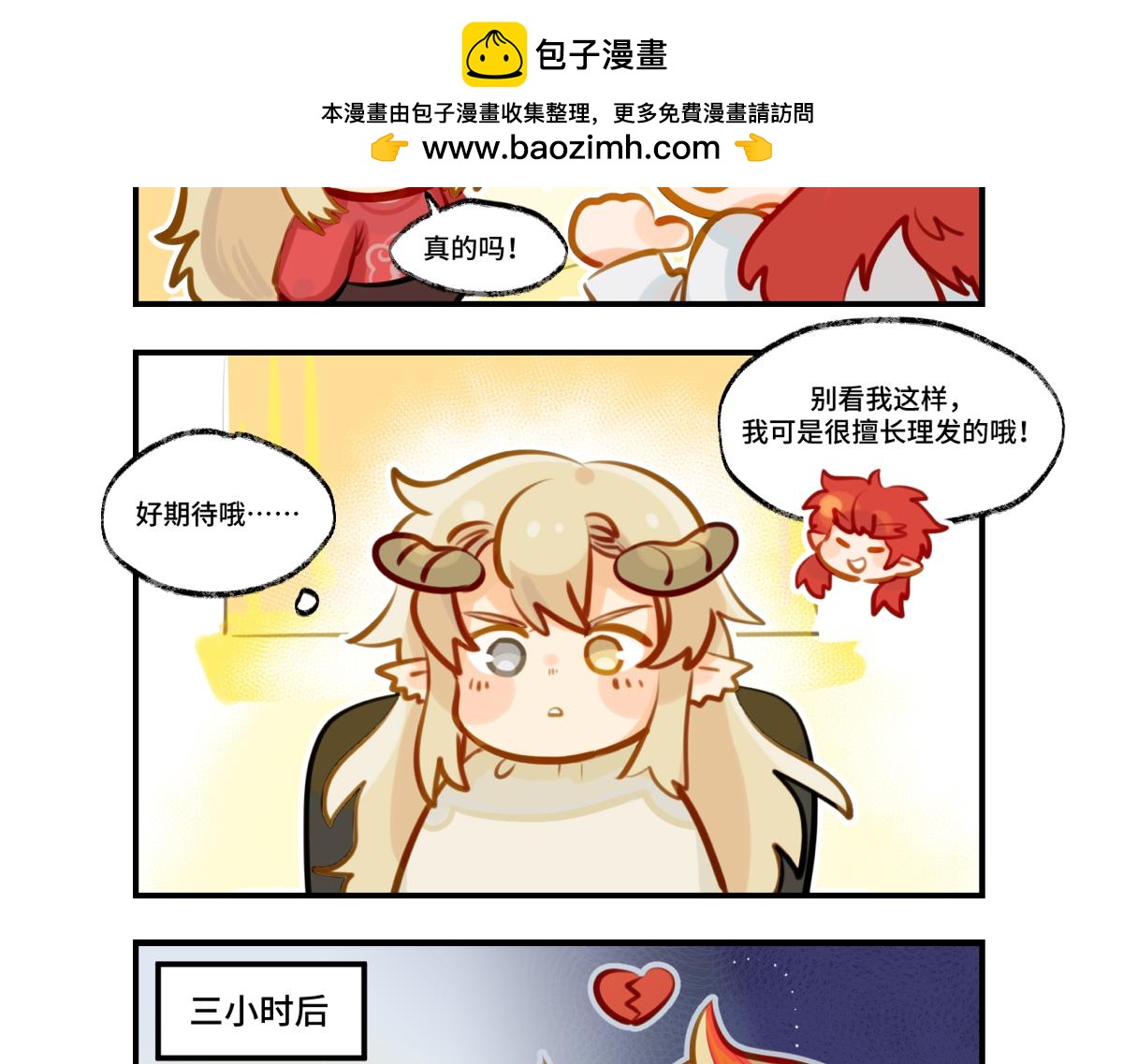 妖怪小劇場 - 仲能&狻猊大改造 - 2