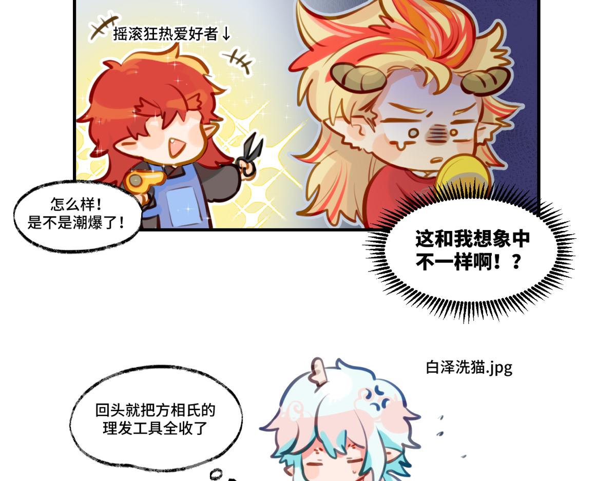 妖怪小劇場 - 仲能&狻猊大改造 - 1