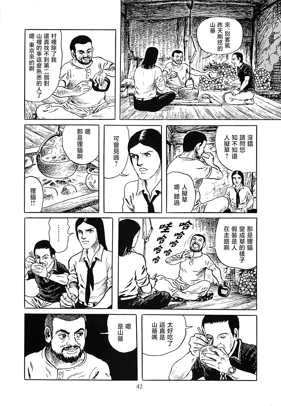 妖怪獵人 - 第02話 - 5
