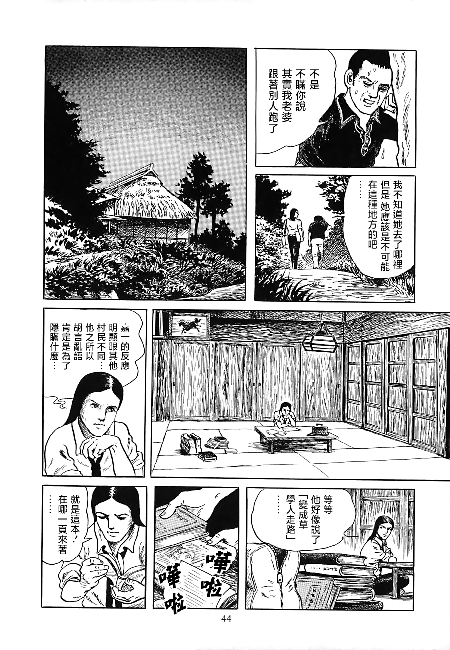 妖怪獵人 - 第02話 - 1