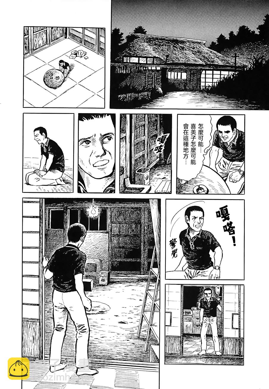 妖怪獵人 - 第02話 - 3