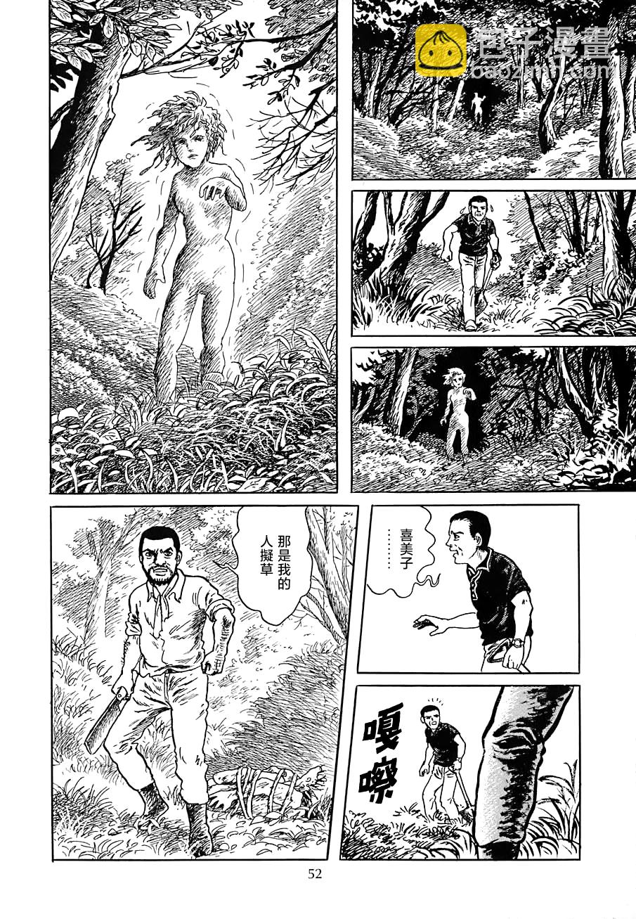 妖怪獵人 - 第02話 - 3