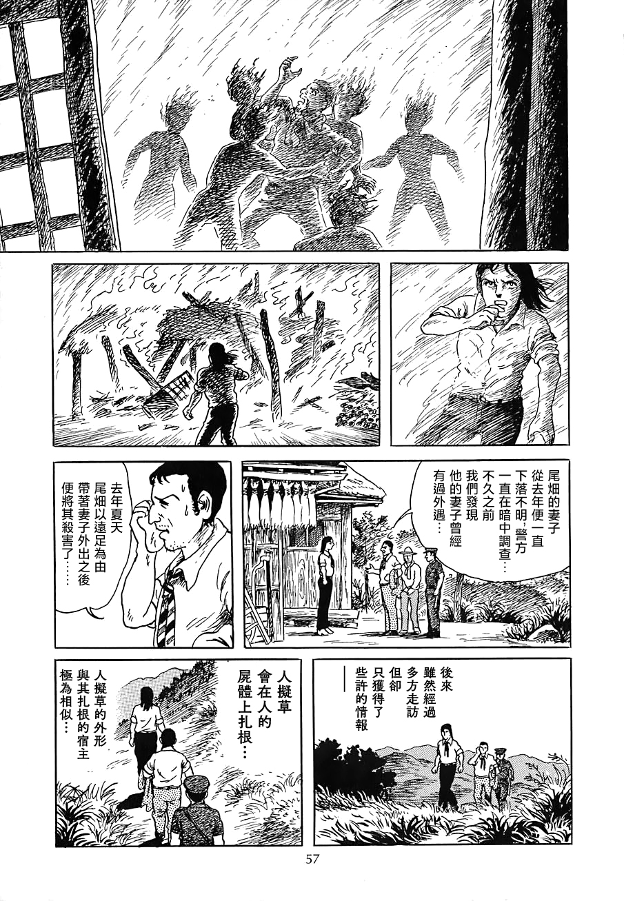 妖怪獵人 - 第02話 - 2
