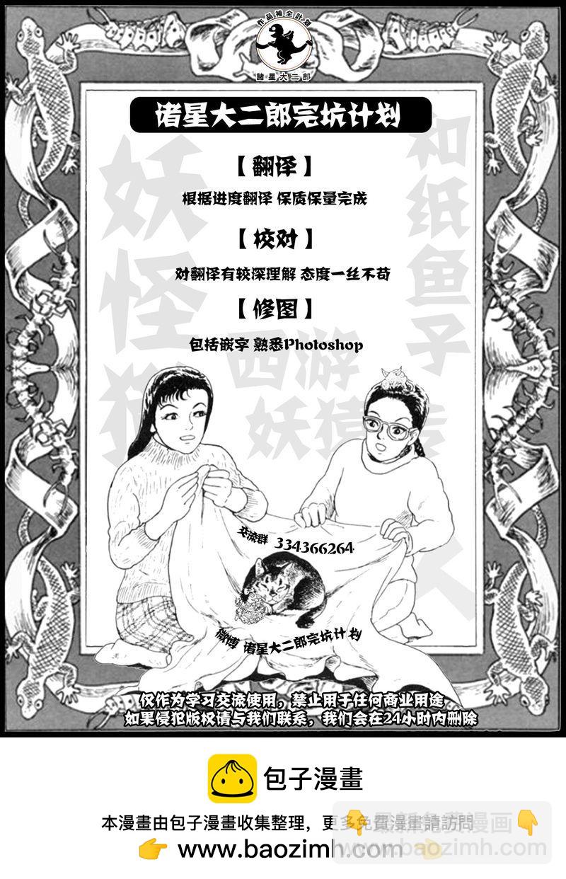 妖怪獵人 - 第02話 - 4