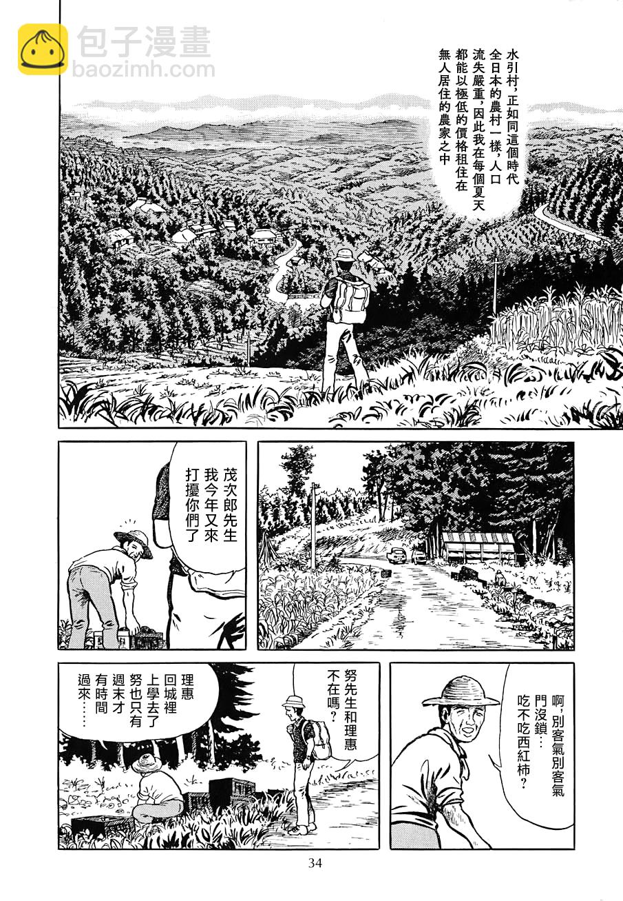 妖怪獵人 - 第02話 - 3