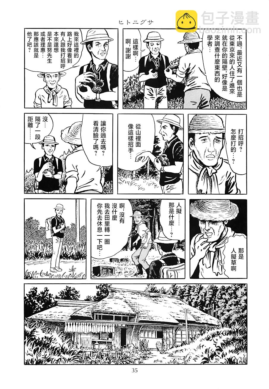 妖怪獵人 - 第02話 - 4