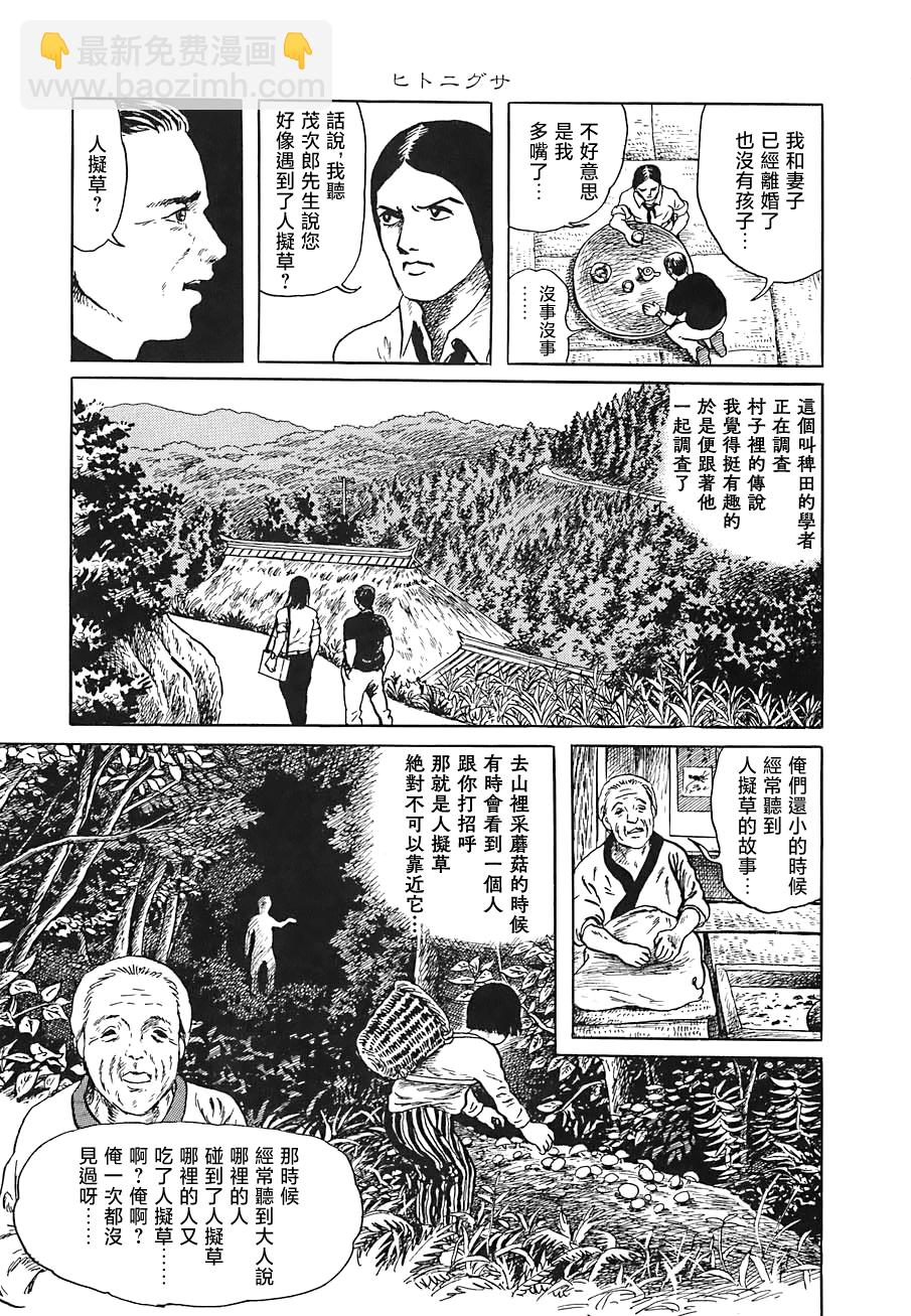 妖怪獵人 - 第02話 - 6
