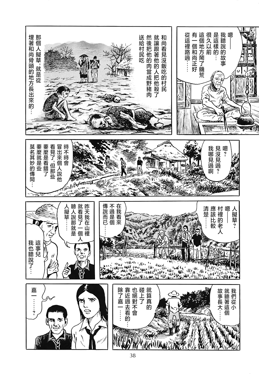 妖怪獵人 - 第02話 - 1