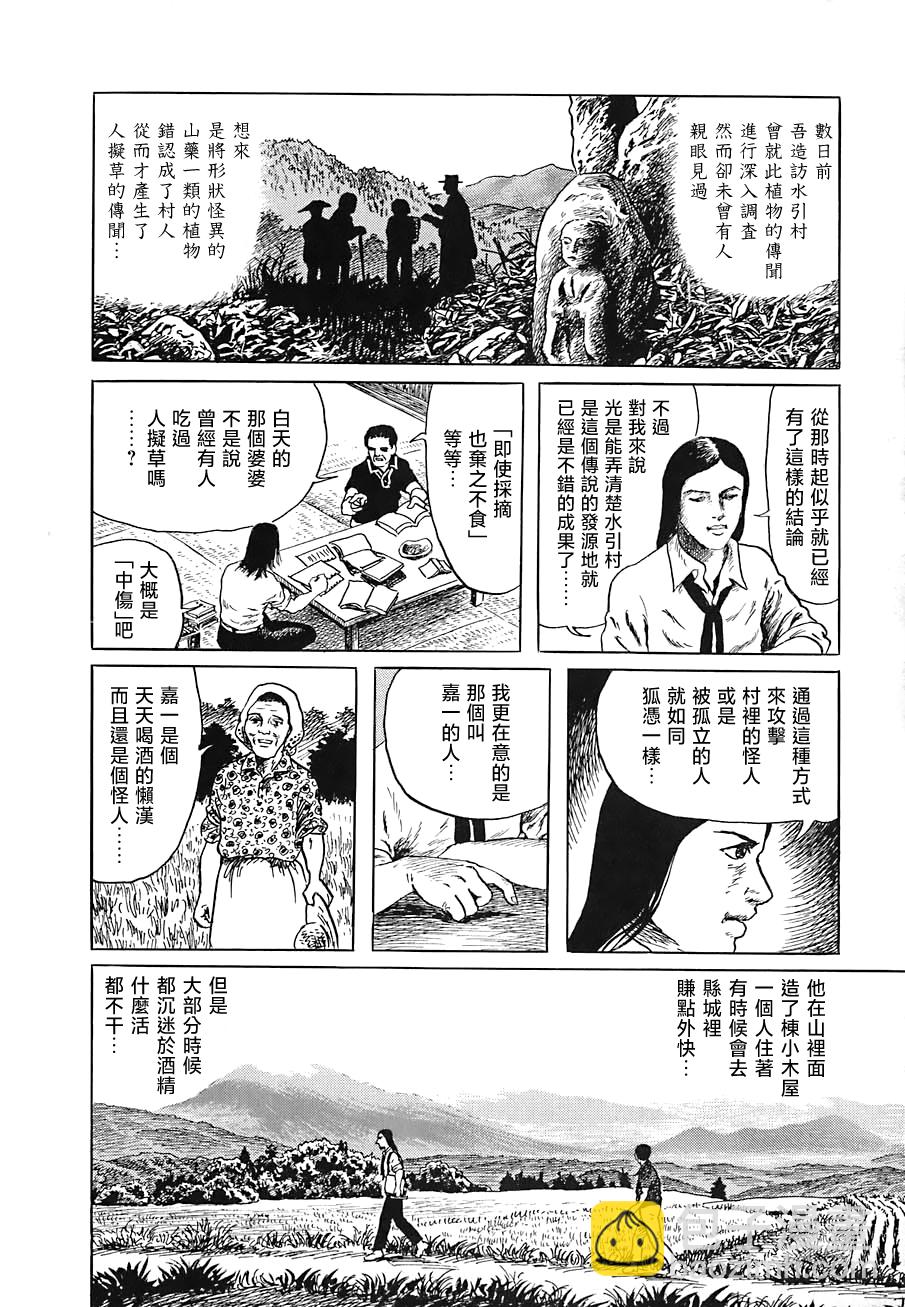 妖怪獵人 - 第02話 - 3