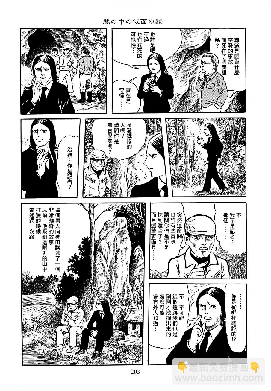 妖怪獵人 - 第14話 - 3