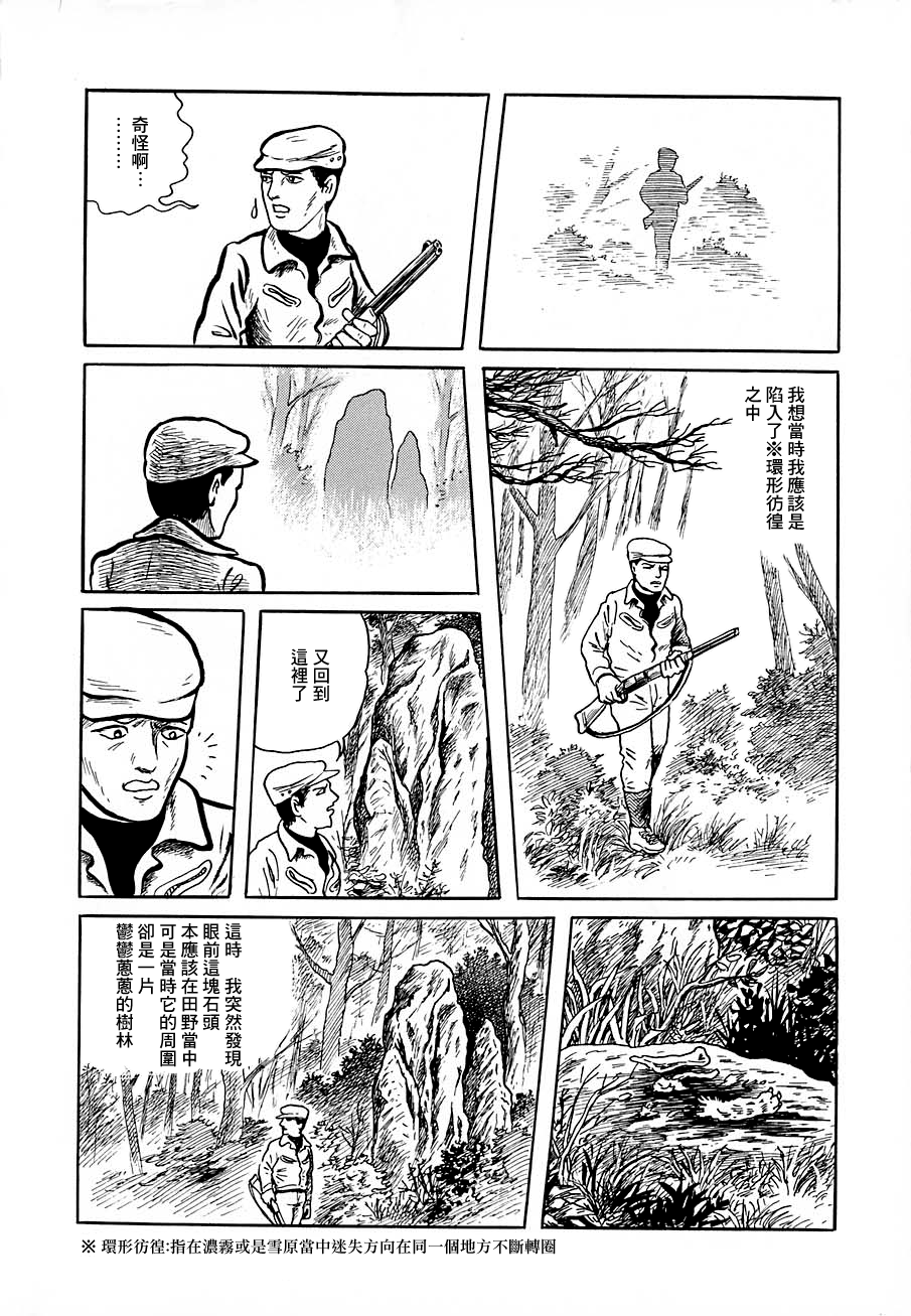 妖怪獵人 - 第14話 - 1