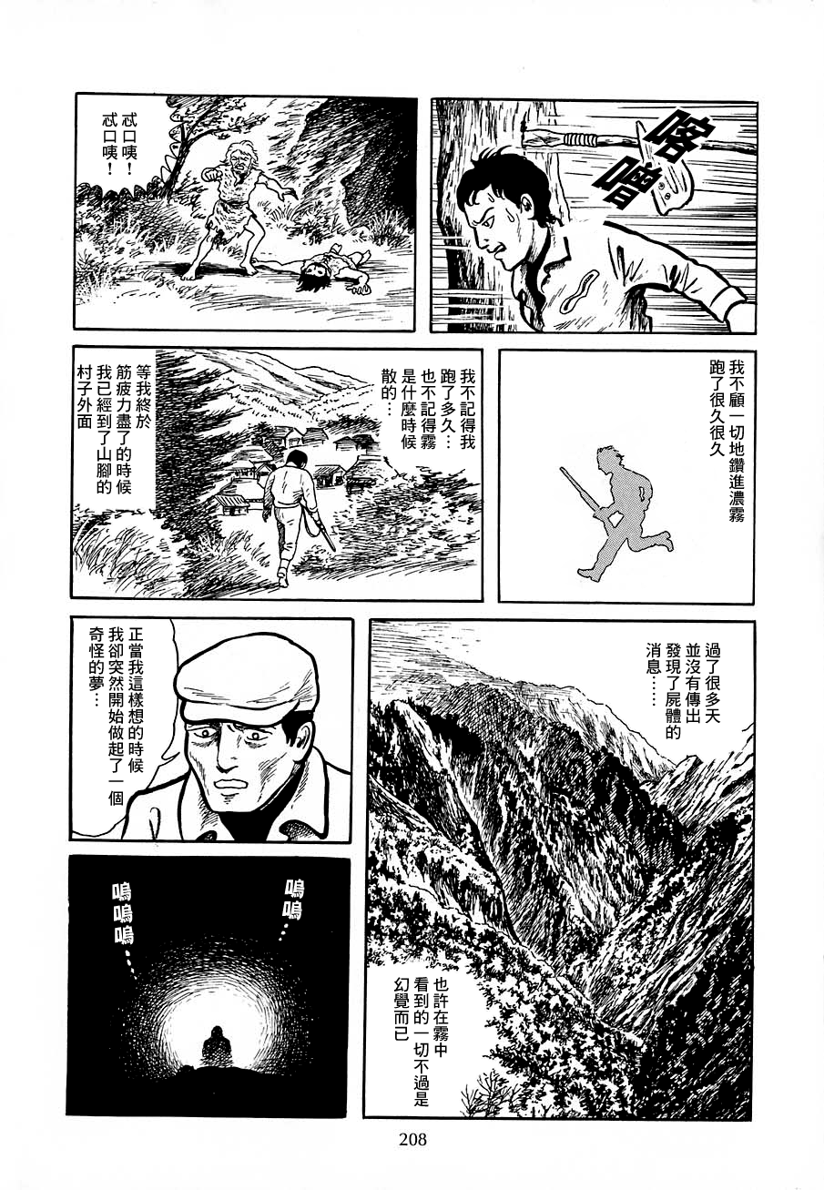 妖怪獵人 - 第14話 - 2