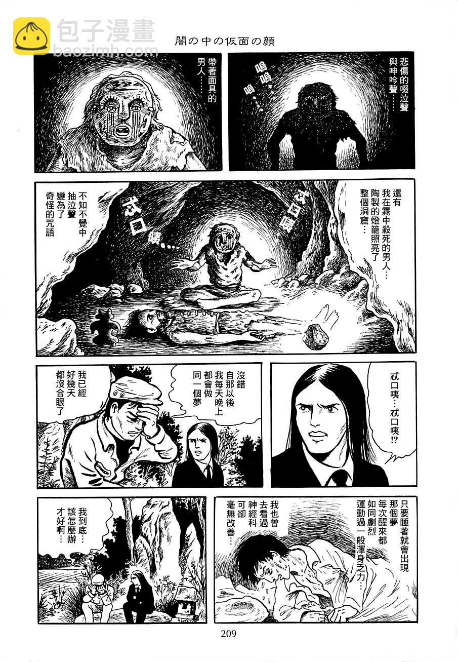 妖怪獵人 - 第14話 - 3