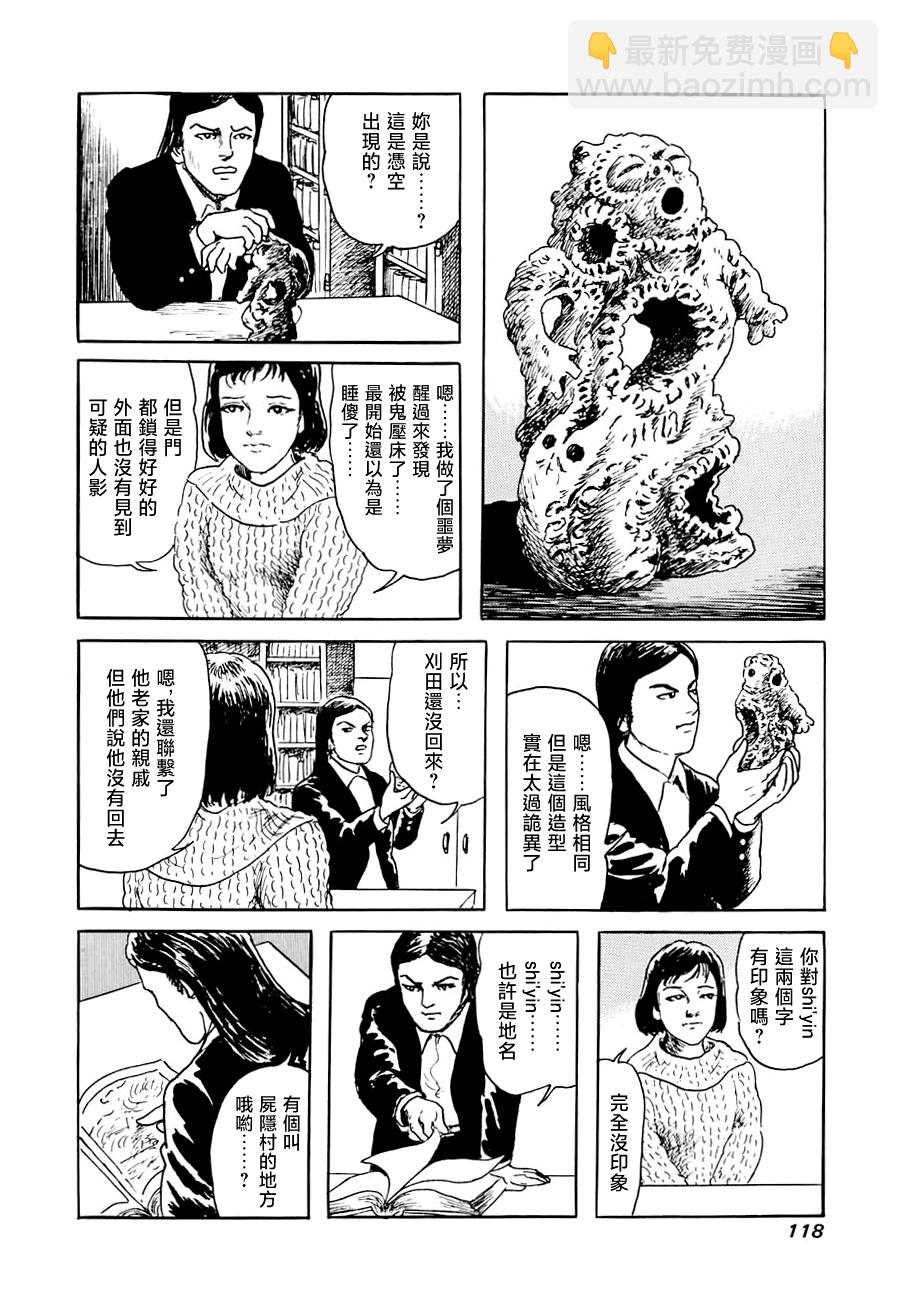 妖怪獵人 - 第16話(1/2) - 4