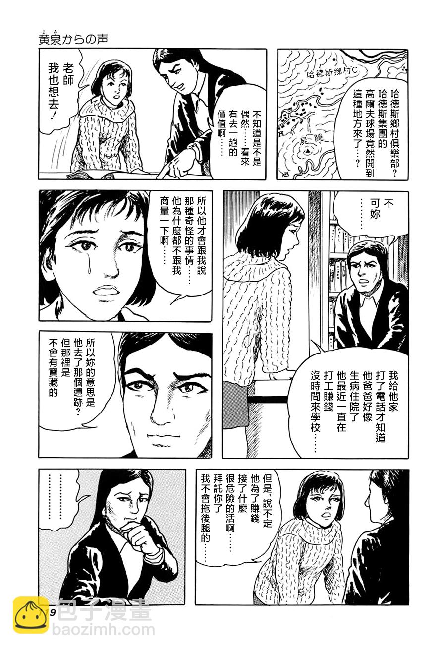 妖怪獵人 - 第16話(1/2) - 5