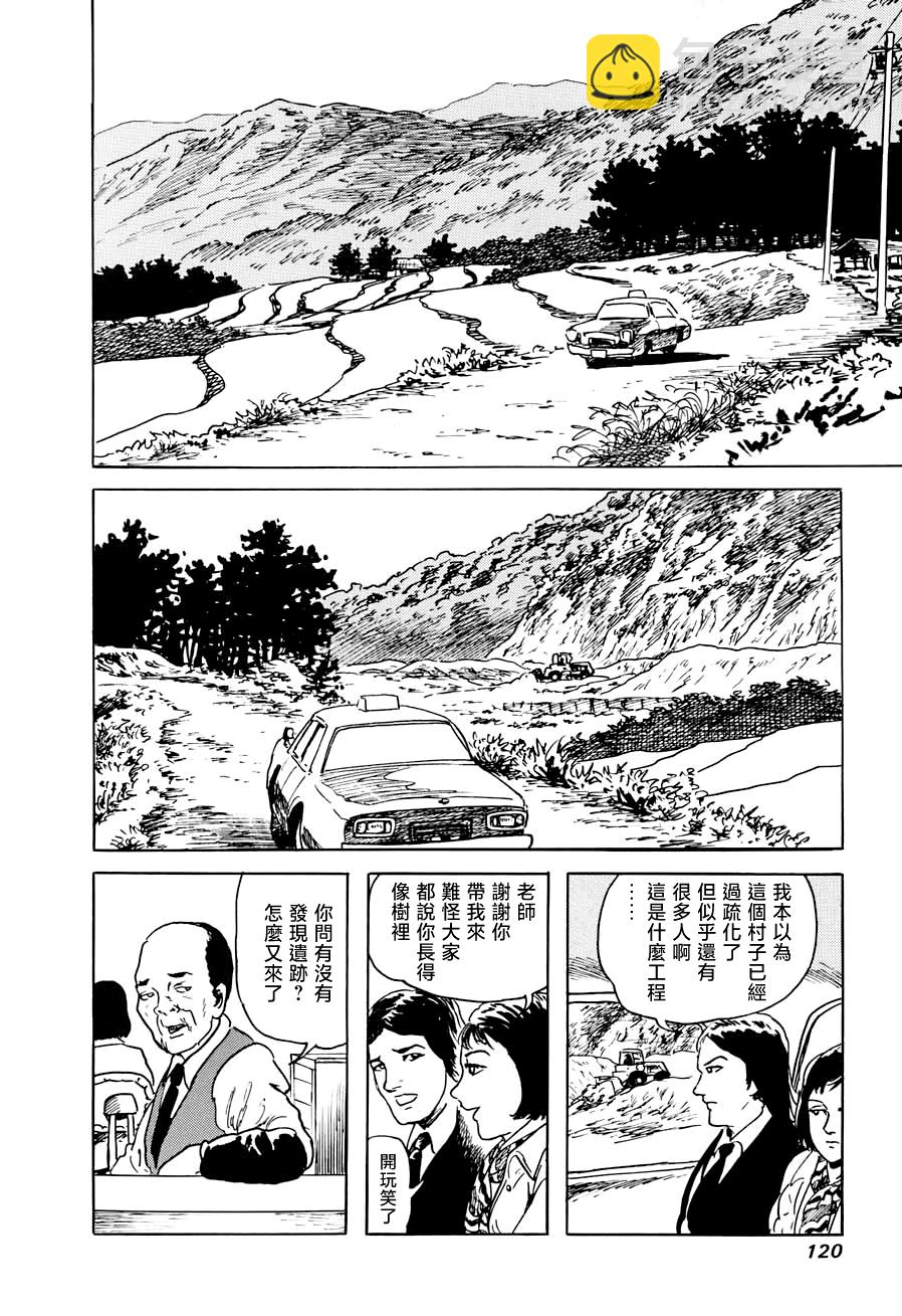 妖怪獵人 - 第16話(1/2) - 6