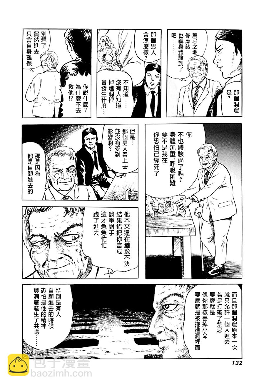 妖怪獵人 - 第16話(1/2) - 2