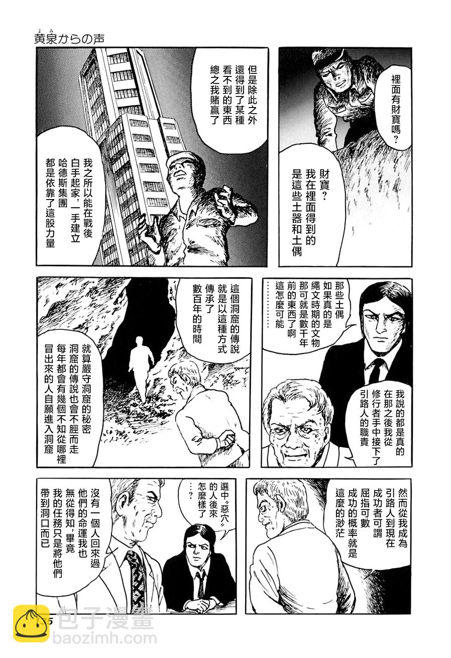 妖怪獵人 - 第16話(1/2) - 5