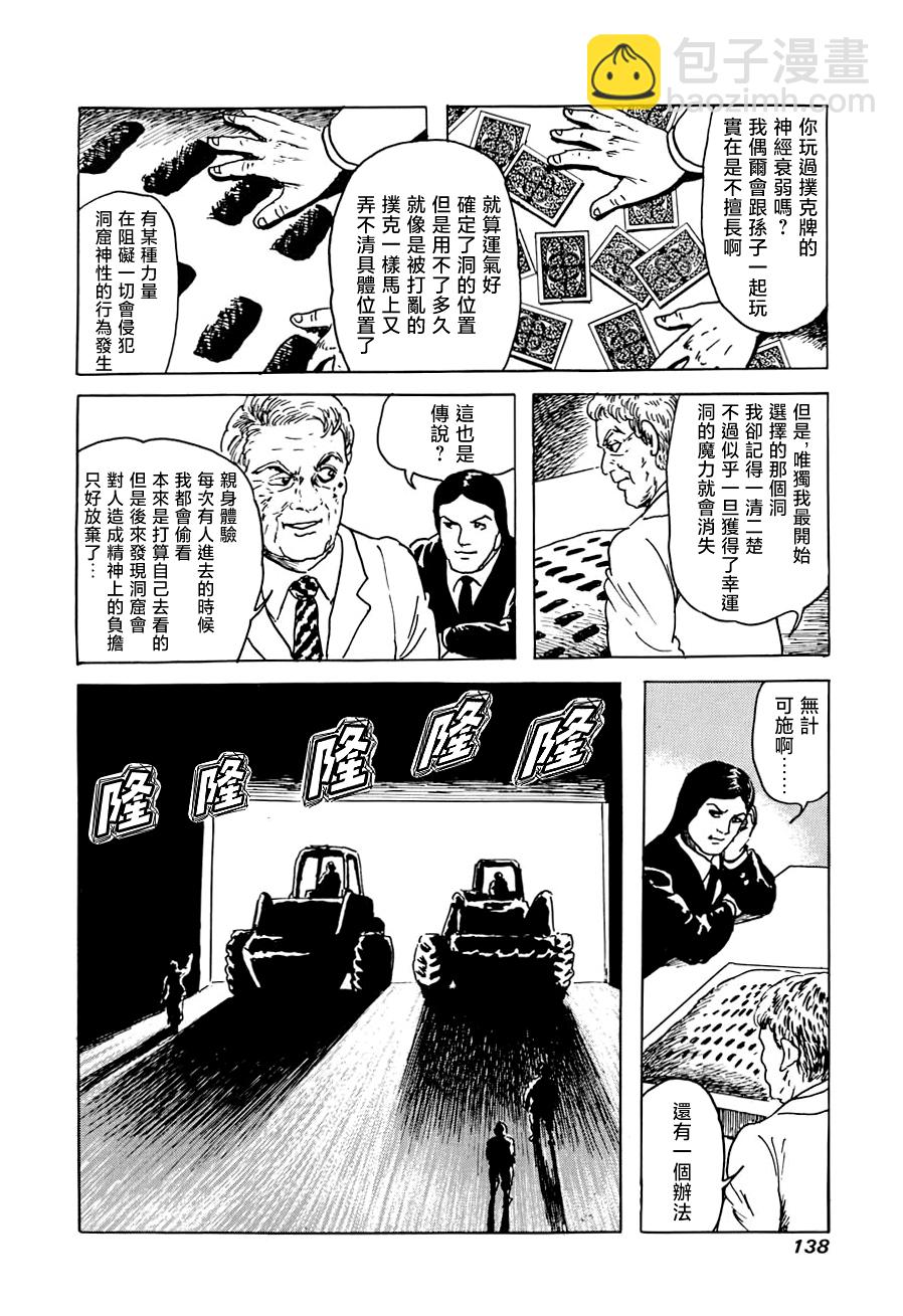 妖怪獵人 - 第16話(1/2) - 8