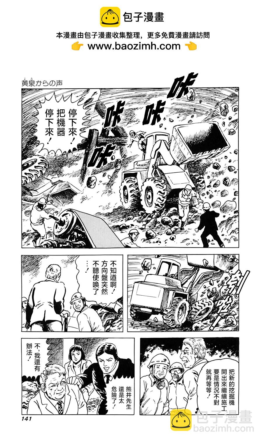 妖怪獵人 - 第16話(1/2) - 3