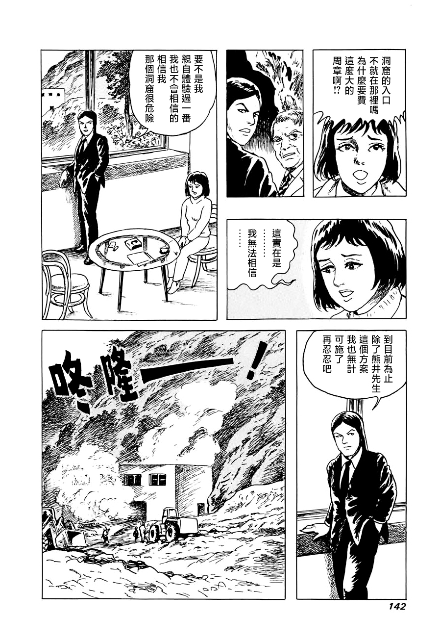 妖怪獵人 - 第16話(1/2) - 4
