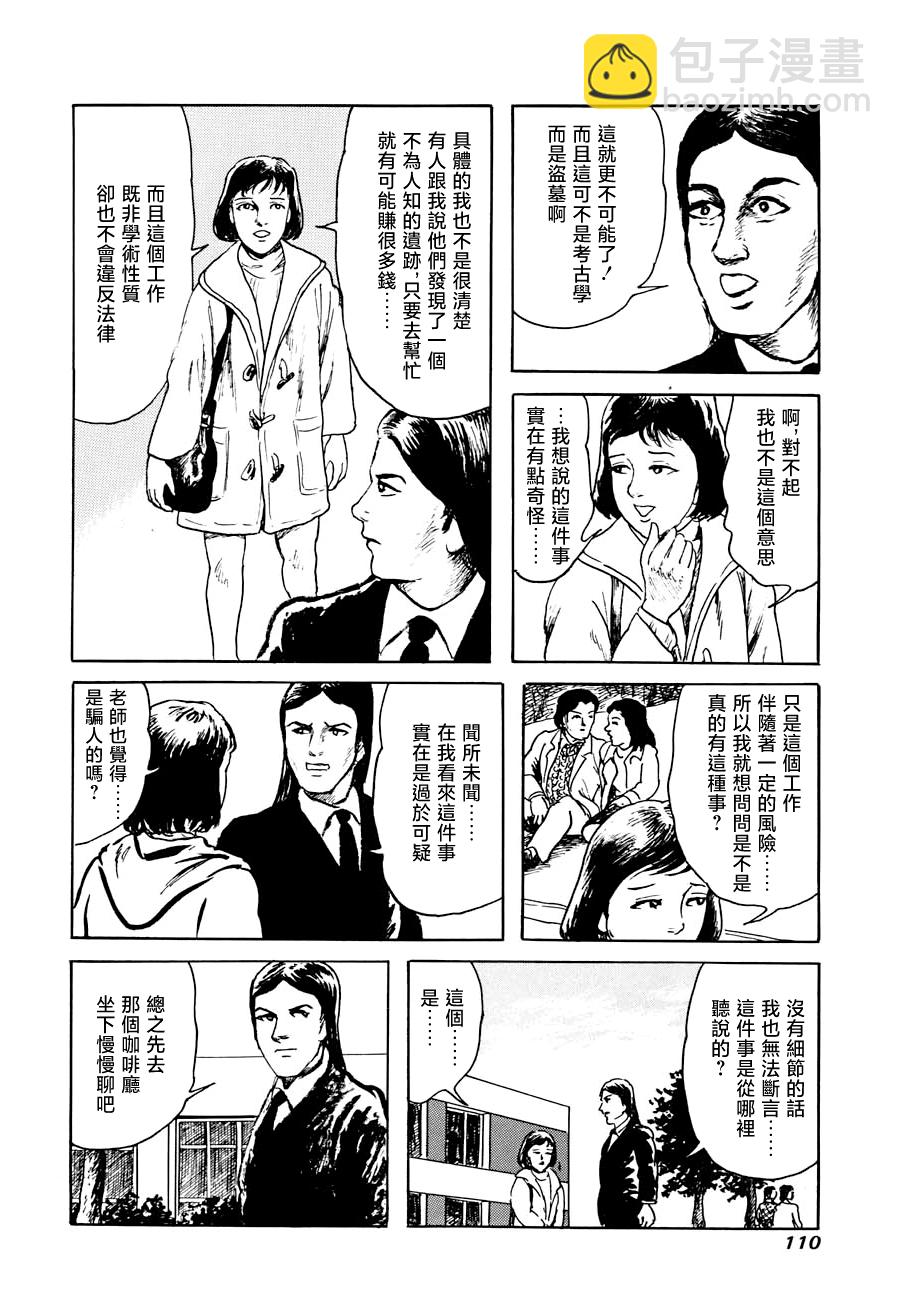 妖怪獵人 - 第16話(1/2) - 4