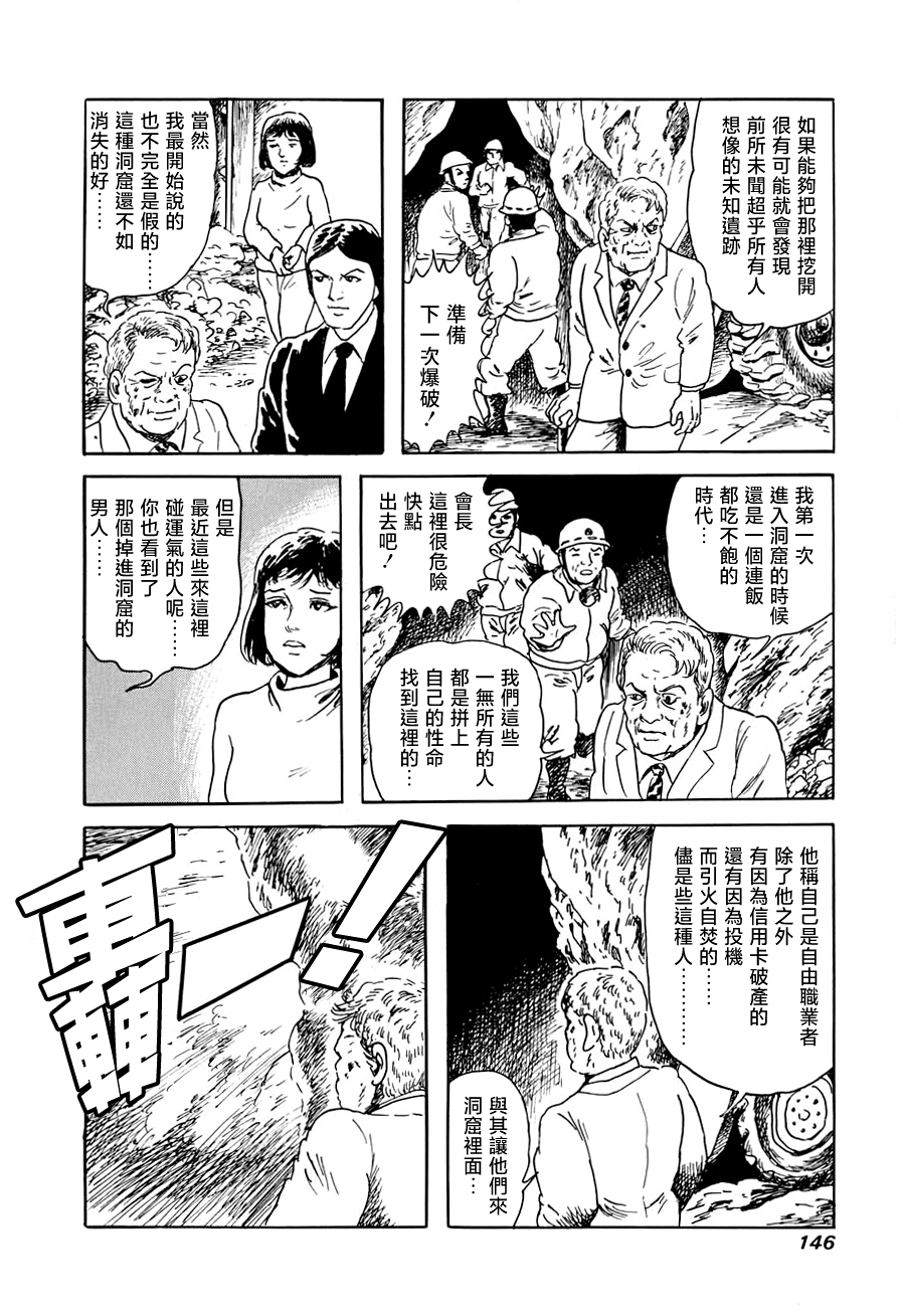 妖怪獵人 - 第16話(1/2) - 8
