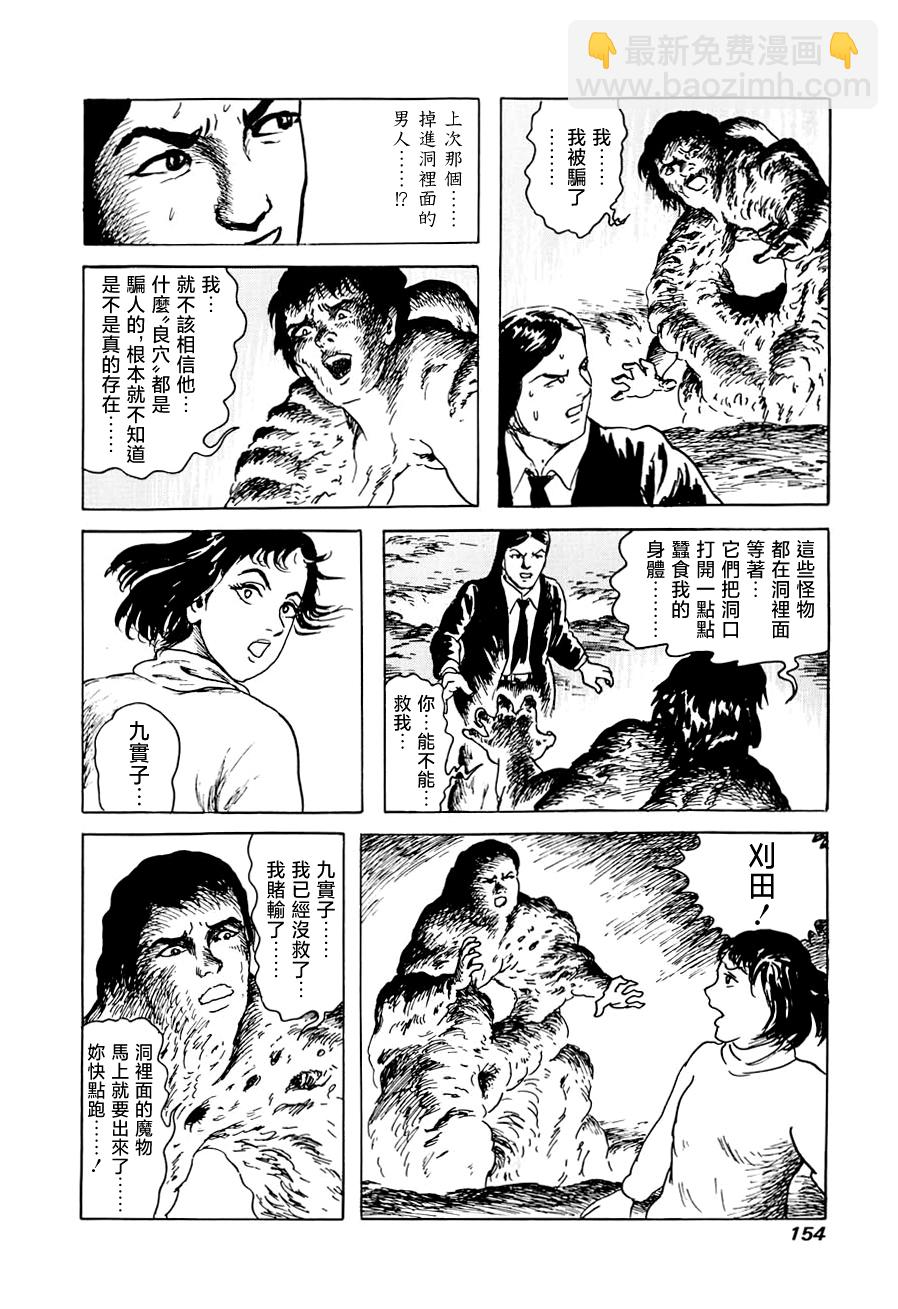 妖怪獵人 - 第16話(1/2) - 7