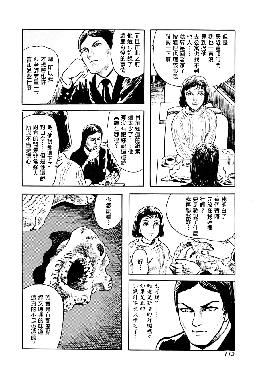 妖怪獵人 - 第16話(1/2) - 6