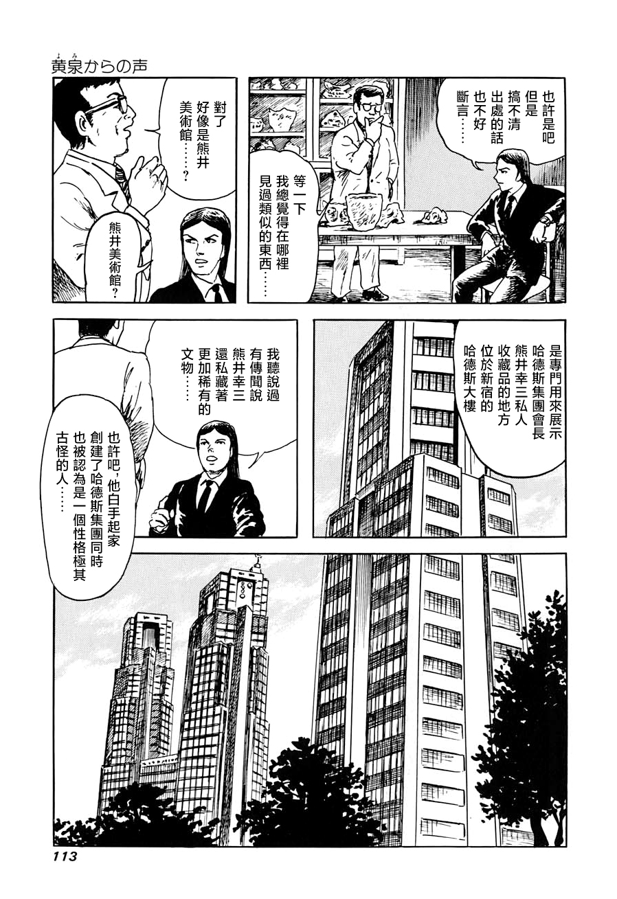 妖怪獵人 - 第16話(1/2) - 7