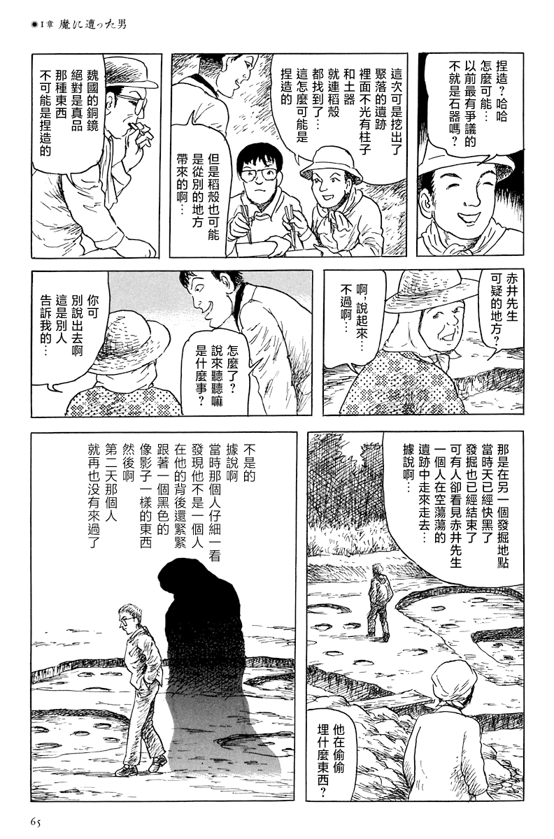 妖怪獵人 - 第26話 - 5