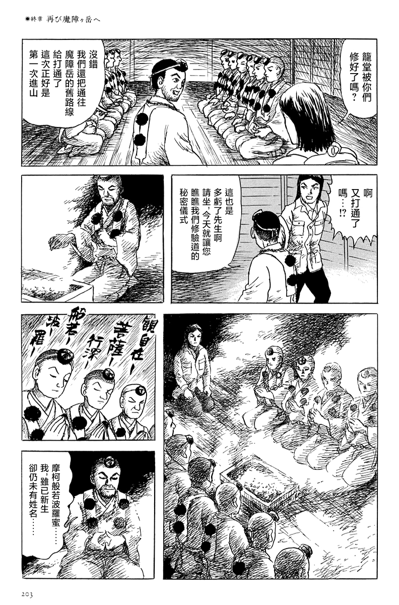 妖怪獵人 - 第30話 - 5