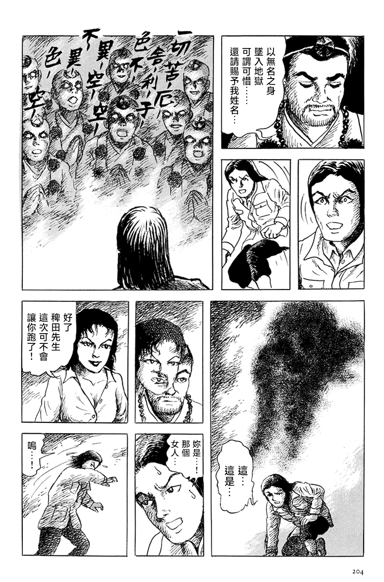 妖怪獵人 - 第30話 - 6